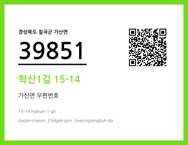 CC BY 4.0 우편주소 및 도로명주소 QR코드 이미지 CC BY 4.0