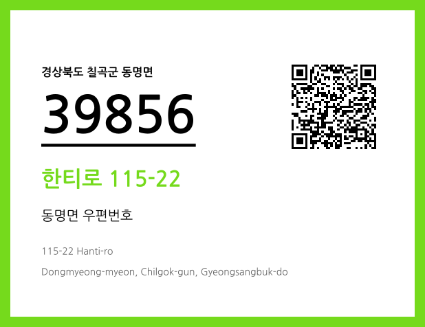 CC BY 4.0 우편주소 및 도로명주소 QR코드 이미지 CC BY 4.0