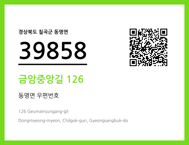 CC BY 4.0 우편주소 및 도로명주소 QR코드 이미지 CC BY 4.0