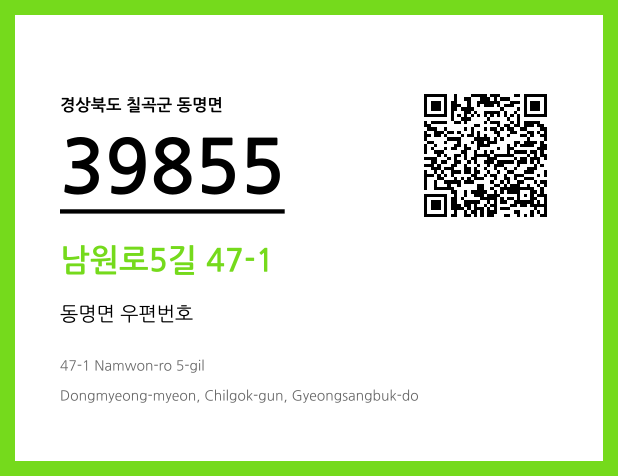 CC BY 4.0 우편주소 및 도로명주소 QR코드 이미지 CC BY 4.0