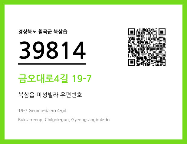 CC BY 4.0 우편주소 및 도로명주소 QR코드 이미지 CC BY 4.0