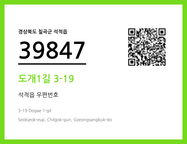 우편주소 및 도로명주소 QR코드 이미지 CC BY 4.0