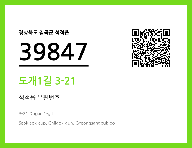 우편주소 및 도로명주소 QR코드 이미지 CC BY 4.0
