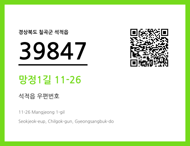 CC BY 4.0 우편주소 및 도로명주소 QR코드 이미지 CC BY 4.0
