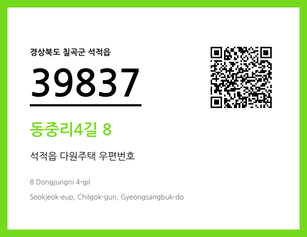 CC BY 4.0 우편주소 및 도로명주소 QR코드 이미지 CC BY 4.0