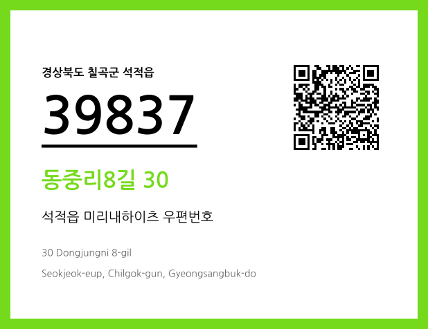 우편주소 및 도로명주소 QR코드 이미지 CC BY 4.0
