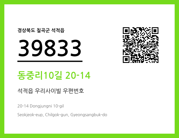 CC BY 4.0 우편주소 및 도로명주소 QR코드 이미지 CC BY 4.0