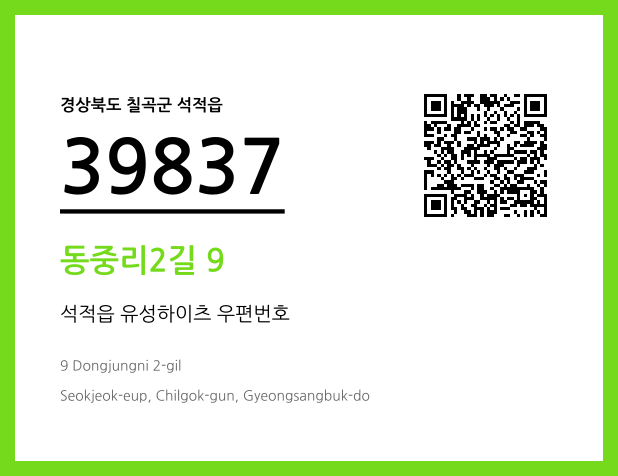 CC BY 4.0 우편주소 및 도로명주소 QR코드 이미지 CC BY 4.0
