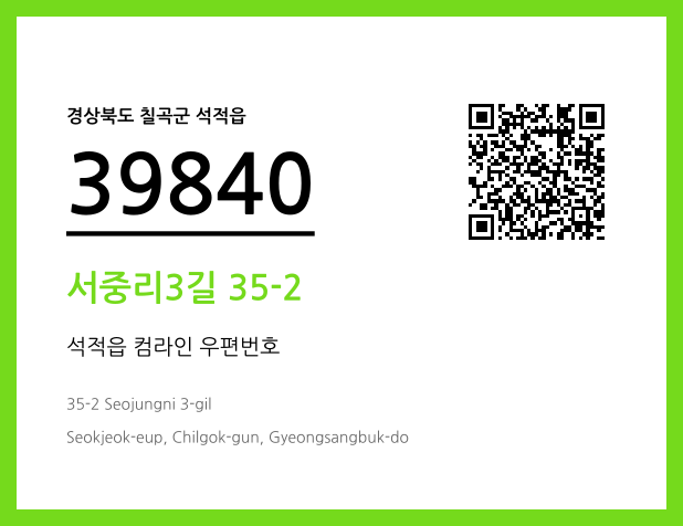 CC BY 4.0 우편주소 및 도로명주소 QR코드 이미지 CC BY 4.0