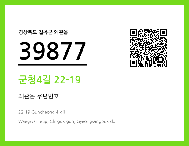 CC BY 4.0 우편주소 및 도로명주소 QR코드 이미지 CC BY 4.0