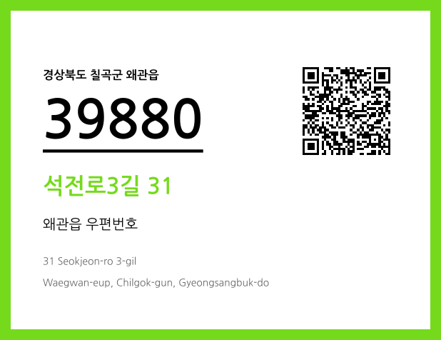 우편주소 및 도로명주소 QR코드 이미지 CC BY 4.0