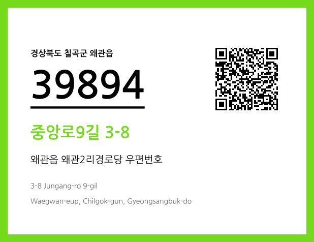 CC BY 4.0 우편주소 및 도로명주소 QR코드 이미지 CC BY 4.0