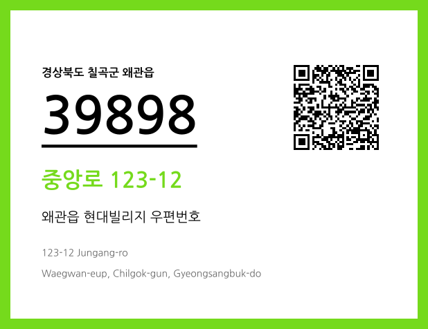 CC BY 4.0 우편주소 및 도로명주소 QR코드 이미지 CC BY 4.0