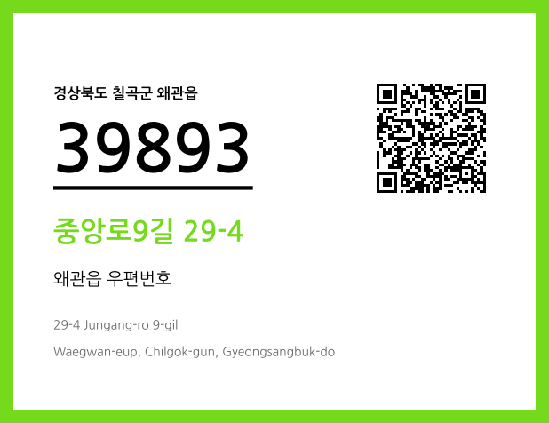 CC BY 4.0 우편주소 및 도로명주소 QR코드 이미지 CC BY 4.0