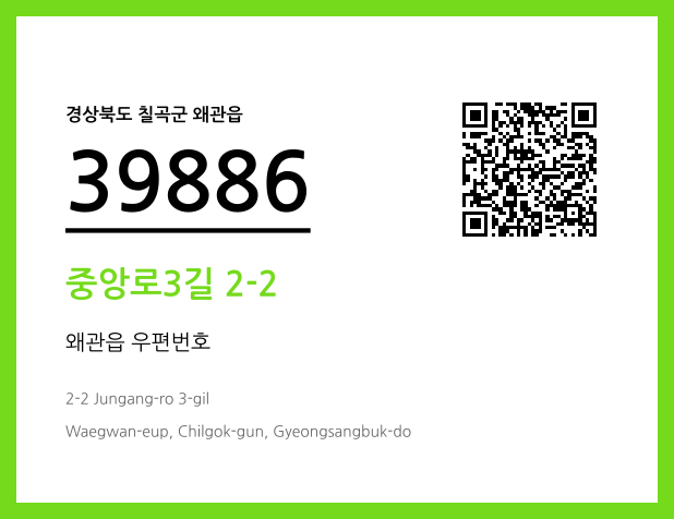 우편주소 및 도로명주소 QR코드 이미지 CC BY 4.0
