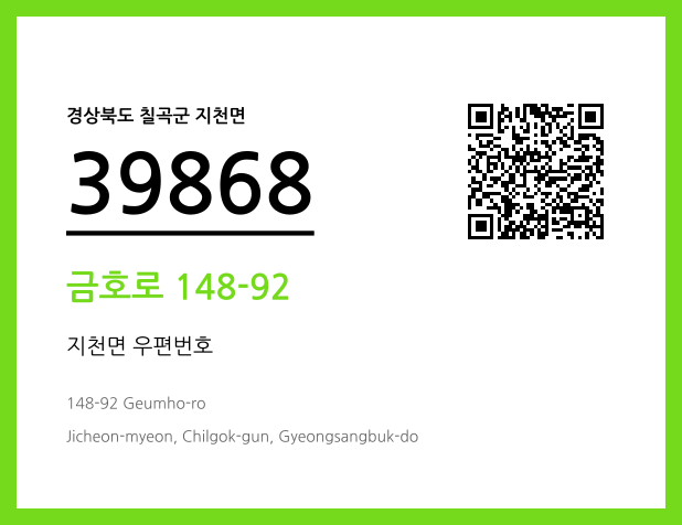 우편주소 및 도로명주소 QR코드 이미지 CC BY 4.0