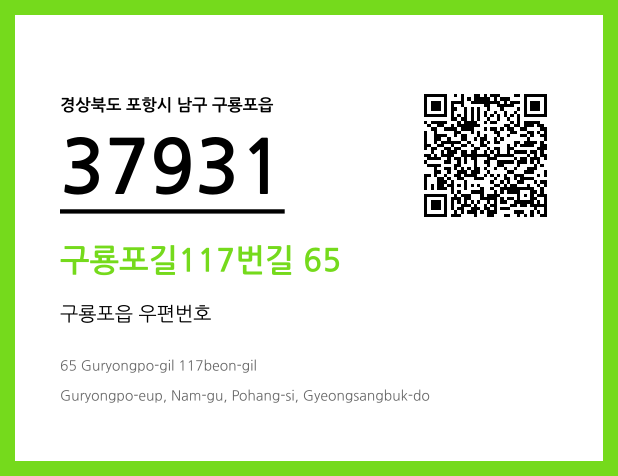 CC BY 4.0 우편주소 및 도로명주소 QR코드 이미지 CC BY 4.0