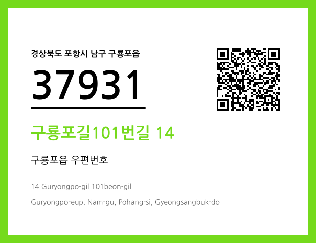 CC BY 4.0 우편주소 및 도로명주소 QR코드 이미지 CC BY 4.0