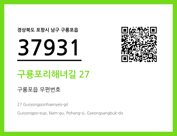 CC BY 4.0 우편주소 및 도로명주소 QR코드 이미지 CC BY 4.0
