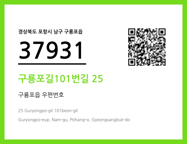 CC BY 4.0 우편주소 및 도로명주소 QR코드 이미지 CC BY 4.0