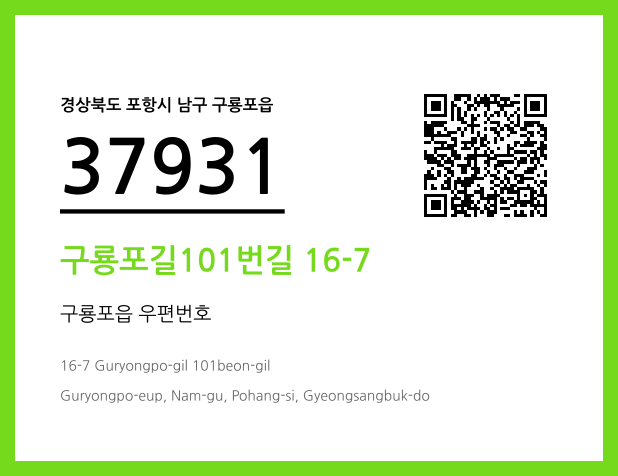 CC BY 4.0 우편주소 및 도로명주소 QR코드 이미지 CC BY 4.0