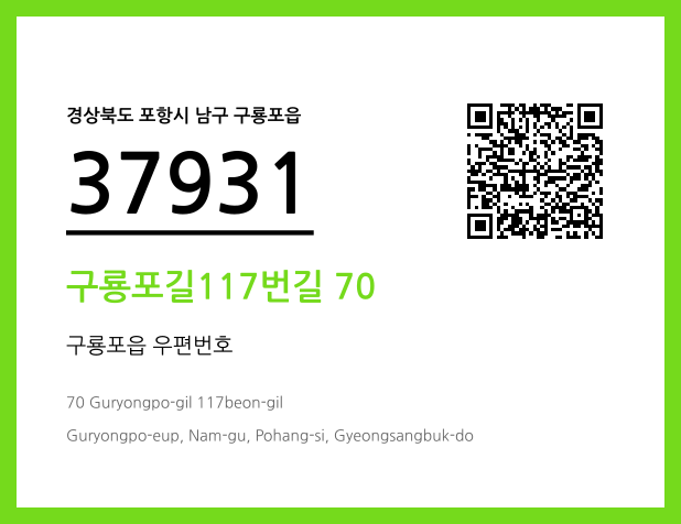 CC BY 4.0 우편주소 및 도로명주소 QR코드 이미지 CC BY 4.0