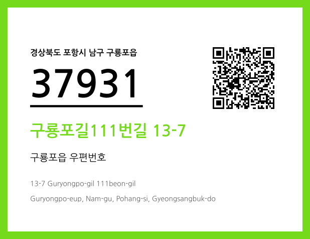 CC BY 4.0 우편주소 및 도로명주소 QR코드 이미지 CC BY 4.0