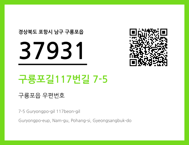 CC BY 4.0 우편주소 및 도로명주소 QR코드 이미지 CC BY 4.0