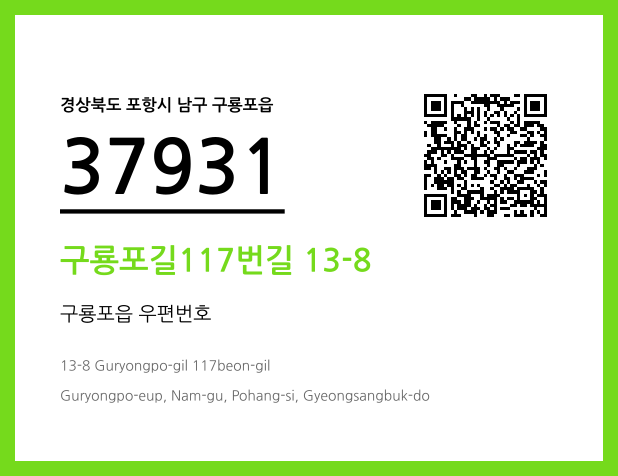 CC BY 4.0 우편주소 및 도로명주소 QR코드 이미지 CC BY 4.0