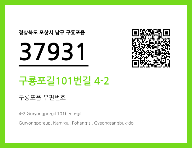 CC BY 4.0 우편주소 및 도로명주소 QR코드 이미지 CC BY 4.0