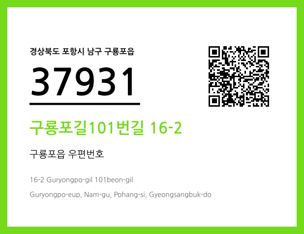 CC BY 4.0 우편주소 및 도로명주소 QR코드 이미지 CC BY 4.0