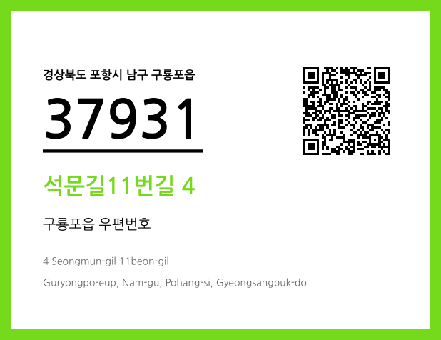 CC BY 4.0 우편주소 및 도로명주소 QR코드 이미지 CC BY 4.0