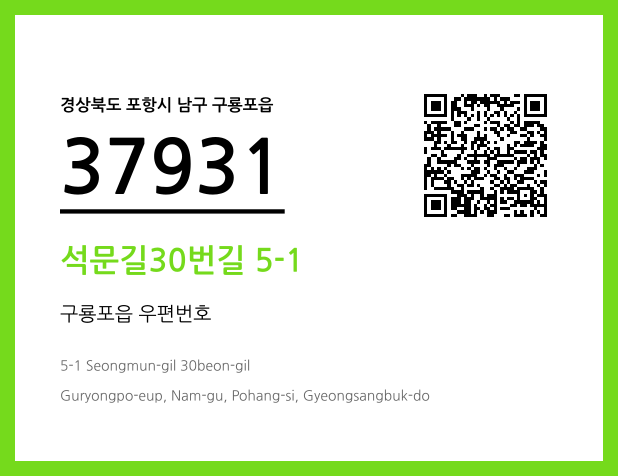 CC BY 4.0 우편주소 및 도로명주소 QR코드 이미지 CC BY 4.0