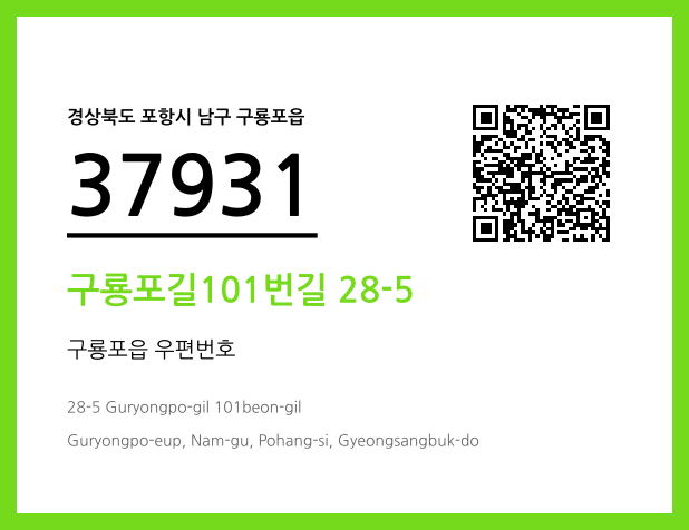CC BY 4.0 우편주소 및 도로명주소 QR코드 이미지 CC BY 4.0