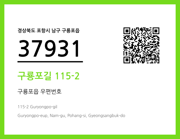 CC BY 4.0 우편주소 및 도로명주소 QR코드 이미지 CC BY 4.0