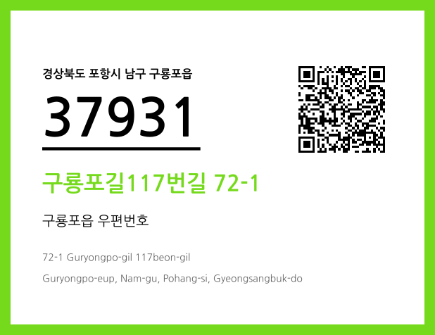 CC BY 4.0 우편주소 및 도로명주소 QR코드 이미지 CC BY 4.0