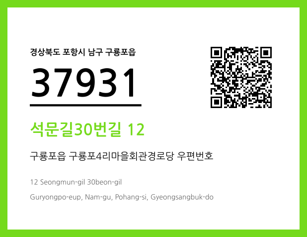 CC BY 4.0 우편주소 및 도로명주소 QR코드 이미지 CC BY 4.0