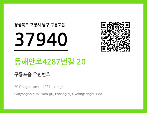 CC BY 4.0 우편주소 및 도로명주소 QR코드 이미지 CC BY 4.0