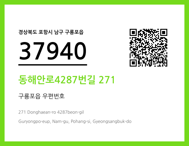 CC BY 4.0 우편주소 및 도로명주소 QR코드 이미지 CC BY 4.0