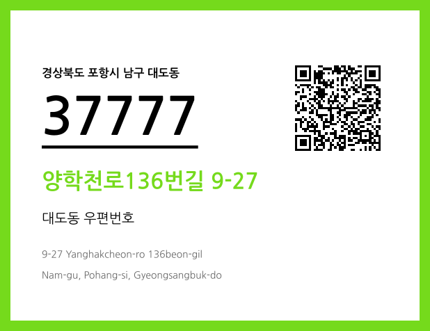 CC BY 4.0 우편주소 및 도로명주소 QR코드 이미지 CC BY 4.0