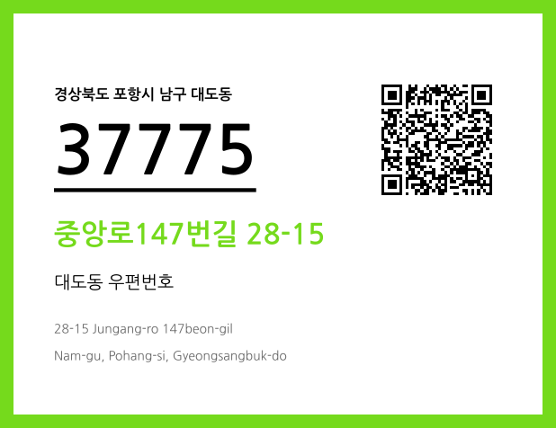 CC BY 4.0 우편주소 및 도로명주소 QR코드 이미지 CC BY 4.0