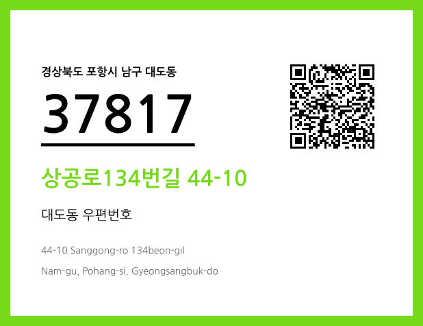 CC BY 4.0 우편주소 및 도로명주소 QR코드 이미지 CC BY 4.0