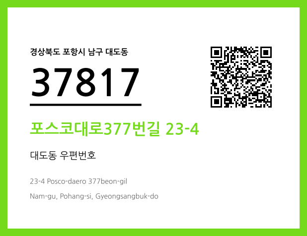 우편주소 및 도로명주소 QR코드 이미지 CC BY 4.0