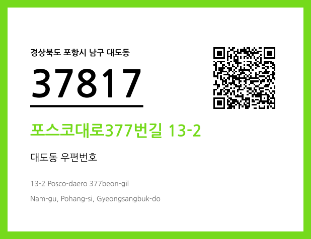 우편주소 및 도로명주소 QR코드 이미지 CC BY 4.0