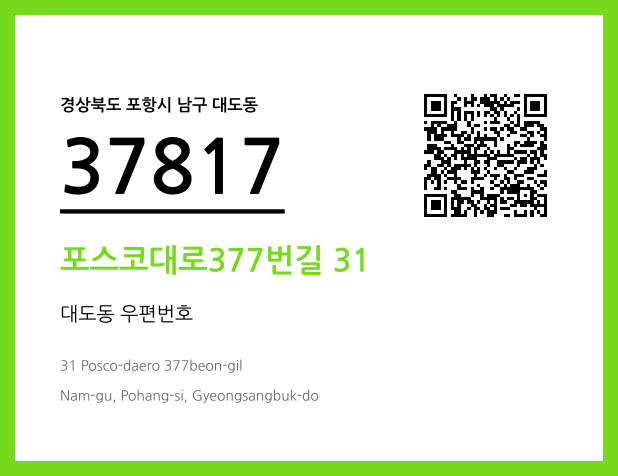 우편주소 및 도로명주소 QR코드 이미지 CC BY 4.0