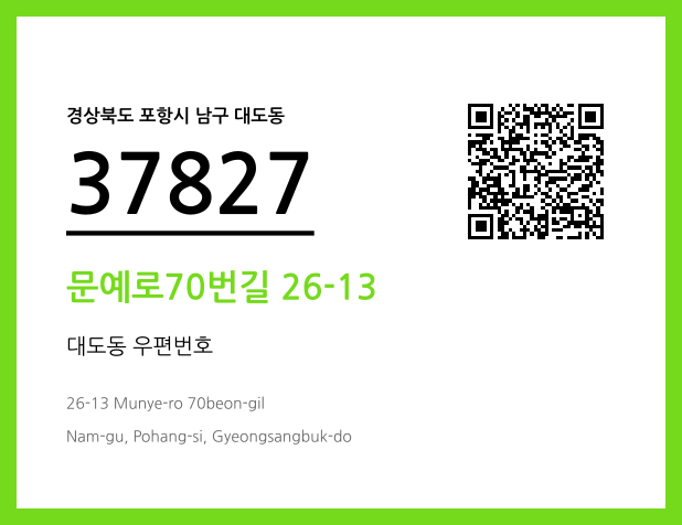 CC BY 4.0 우편주소 및 도로명주소 QR코드 이미지 CC BY 4.0