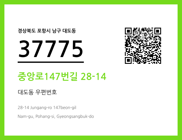 CC BY 4.0 우편주소 및 도로명주소 QR코드 이미지 CC BY 4.0