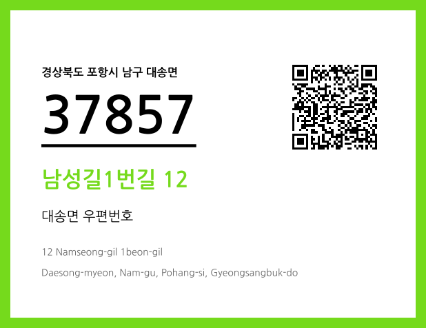 CC BY 4.0 우편주소 및 도로명주소 QR코드 이미지 CC BY 4.0