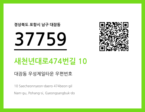 CC BY 4.0 우편주소 및 도로명주소 QR코드 이미지 CC BY 4.0