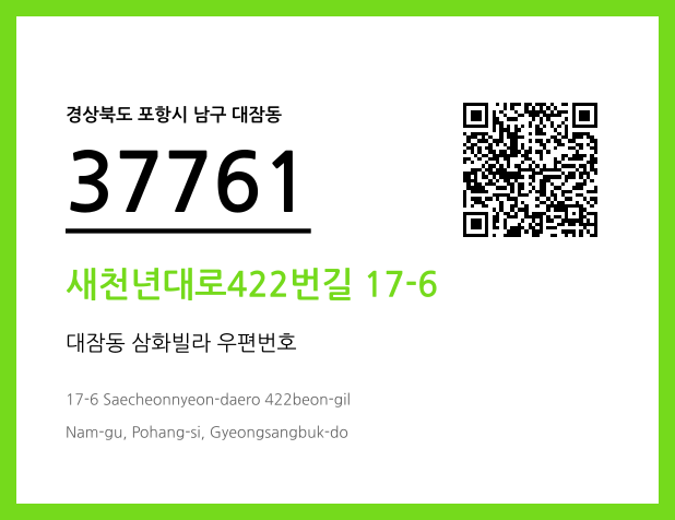 CC BY 4.0 우편주소 및 도로명주소 QR코드 이미지 CC BY 4.0